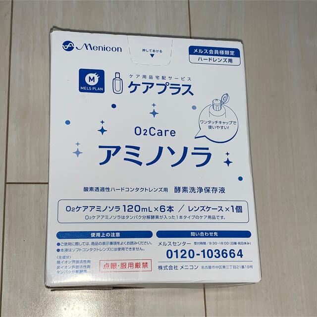 ハードコンタクトレンズ洗浄液　アミノソラ その他のその他(その他)の商品写真