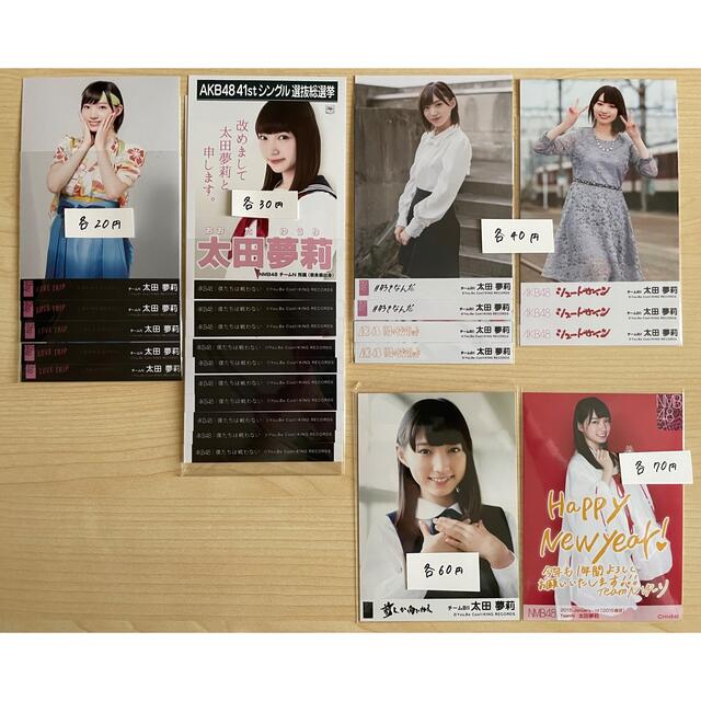 宜しくお願い致します【バラ売り可】AKB48 NMB48 太田夢莉 生写真 まとめ売り セット レア