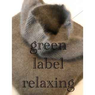 ユナイテッドアローズグリーンレーベルリラクシング(UNITED ARROWS green label relaxing)のグリーンレーベルリラクシング　モヘアニット(ニット/セーター)