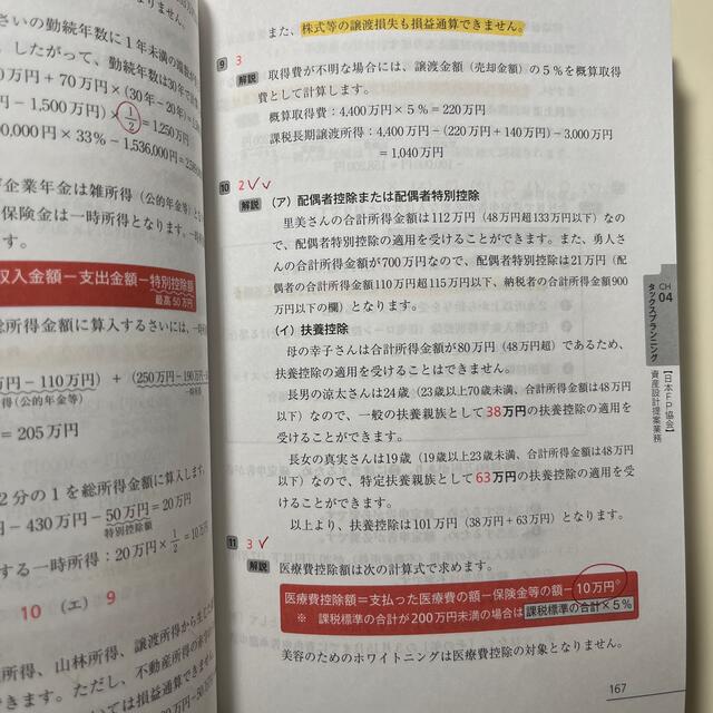 TAC出版(タックシュッパン)のみんなが欲しかった！ＦＰの問題集２級・ＡＦＰ ２０２１－２０２２年版 エンタメ/ホビーの本(資格/検定)の商品写真