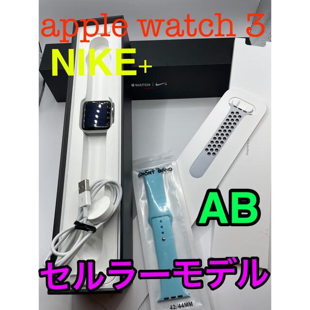 applewatch 3 NIKE+ セルラーモデル　#22007カラー