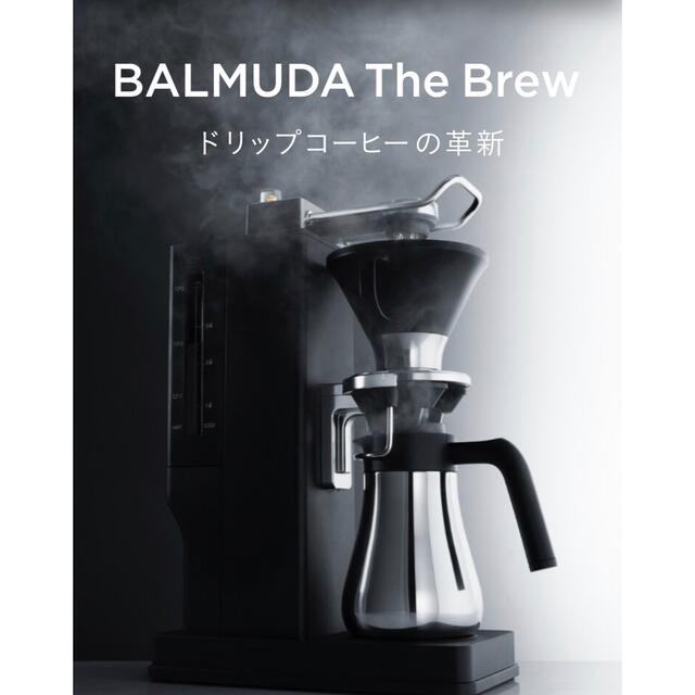 調理家電新品BALMUDA The Brew バルミューダ