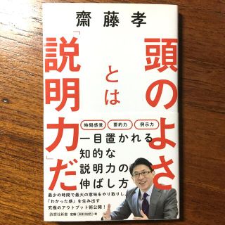頭のよさとは「説明力」だ(その他)
