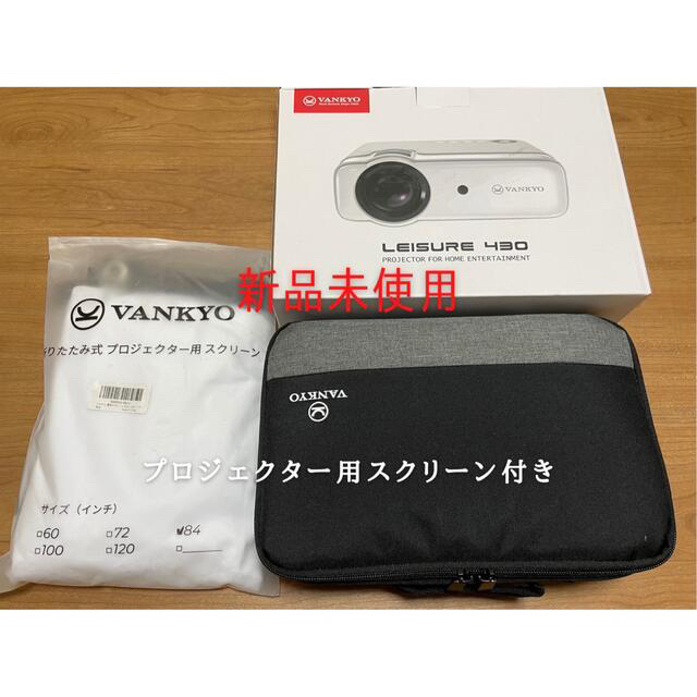 【新品未使用】VANKYO LEISURE430プロジェクター スクリーンセット スマホ/家電/カメラのテレビ/映像機器(プロジェクター)の商品写真