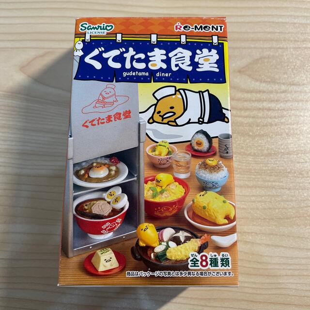 【フルコンプ美品・未開封混在】ぐでたま食堂 リーメント