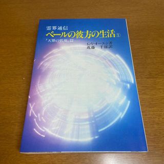 ベールの彼方の生活　1(文学/小説)