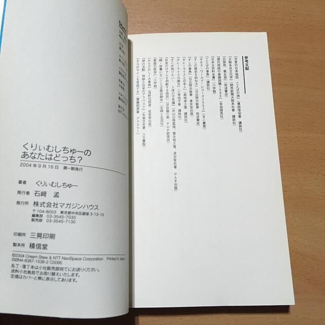 マガジンハウス(マガジンハウス)のくりぃむしちゅーのあなたはどっち? 上田晋也　有田哲平 エンタメ/ホビーの本(アート/エンタメ)の商品写真