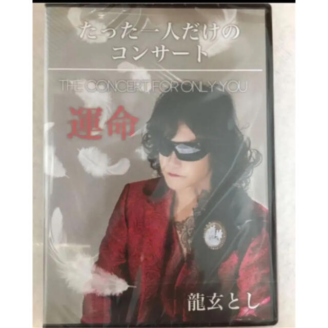 Toshl 龍玄とし　たった一人だけのコンサートDVD