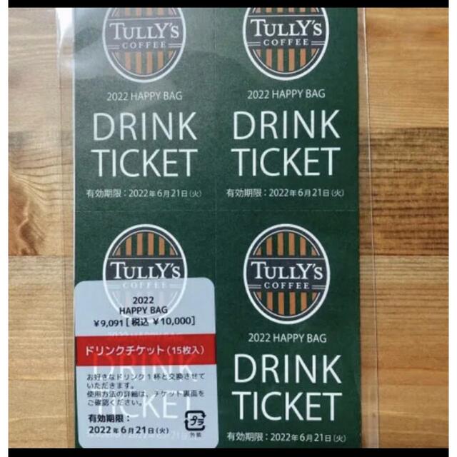 TULLY'S COFFEE(タリーズコーヒー)のタリーズ ドリンクチケット 15枚 チケットの優待券/割引券(フード/ドリンク券)の商品写真