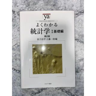 よくわかる統計学 1(基礎編)(ビジネス/経済)