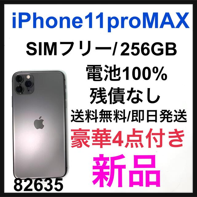 GB SIMフリー iPhone 11 Pro Max スペースグレイ 256 Dai seeru - スマートフォン本体 -  wsimarketingedge.com