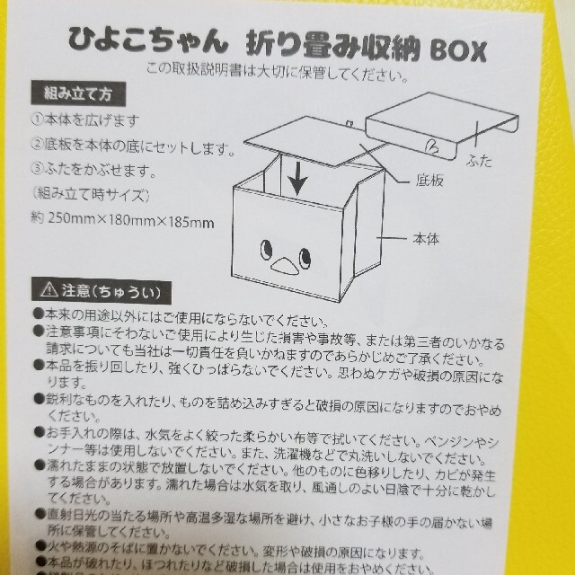 日清食品(ニッシンショクヒン)のひよこちゃん 折り畳み収納BOX エンタメ/ホビーのおもちゃ/ぬいぐるみ(キャラクターグッズ)の商品写真