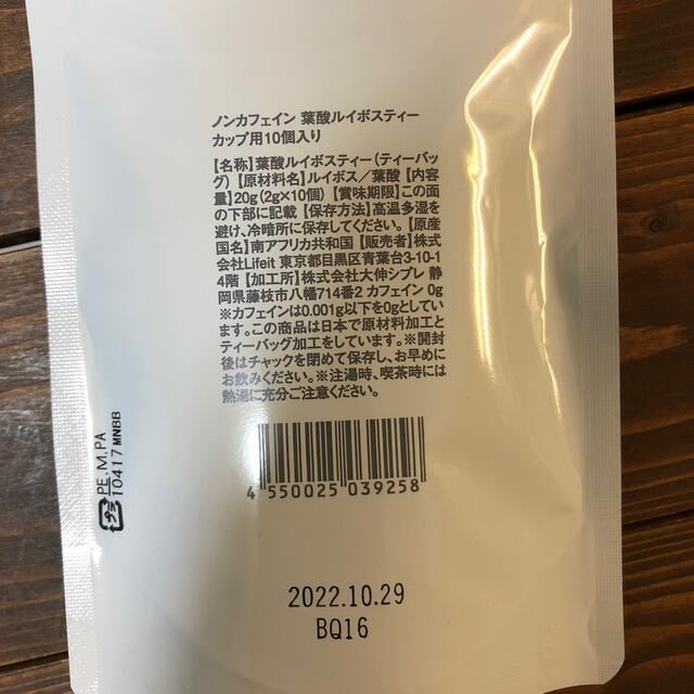 ルイボスティー　10包入り 食品/飲料/酒の飲料(茶)の商品写真