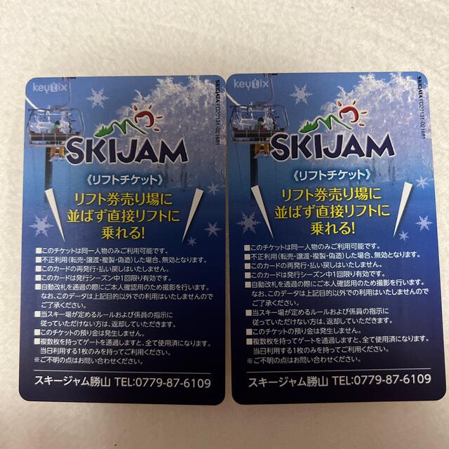 スキージャム勝山 全日リフト券2~5枚(2022~2023シーズン) 何でも揃う