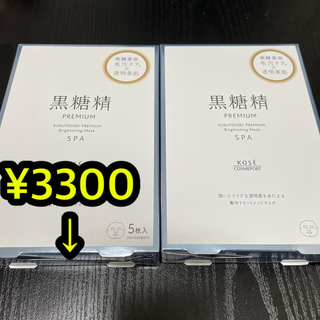 KOSE COSMEPORT - 【新品/限定発売品】コーセー 黒糖精 プレミアム ブライトニングマスク 2箱