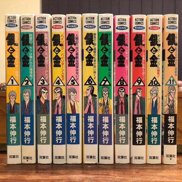 銀と金 漫画全巻セット 1〜11巻 福本伸行の通販 by QUATRE|ラクマ 美品 漫画 銀と金 全11巻セット 福本伸行