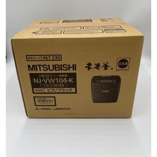 ミツビシ(三菱)の三菱電機 本炭釜 IH炊飯器 5.5合炊き ピアノブラック NJ-VW104-K(炊飯器)