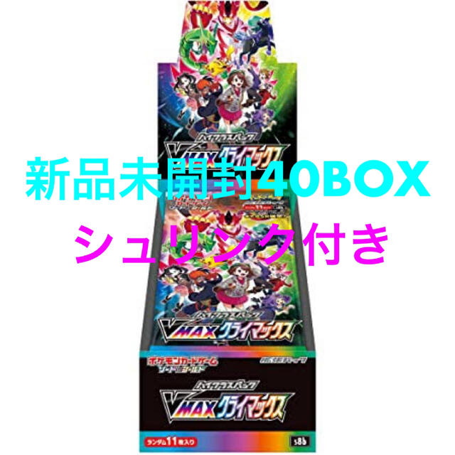 【新品未開封】ポケカ VMAXクライマックス 40BOX