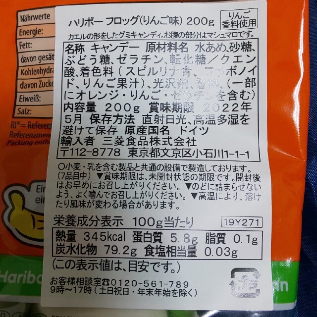 HARIBO　カエル　他　飴、乾燥果実 食品/飲料/酒の食品(菓子/デザート)の商品写真