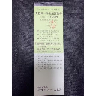 今だけ！値下げ！駐輪場回数券 大阪(その他)