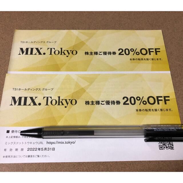 JILLSTUART(ジルスチュアート)のMIX.Tokyo ミックスドットトウキョウ 株主優待券 20％OFF ２枚 チケットの優待券/割引券(ショッピング)の商品写真