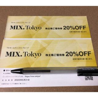 ジルスチュアート(JILLSTUART)のMIX.Tokyo ミックスドットトウキョウ 株主優待券 20％OFF ２枚(ショッピング)