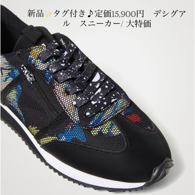 新品✨タグ付き♪定価15,900円 デシグアル スニーカー/ 大特価 ...