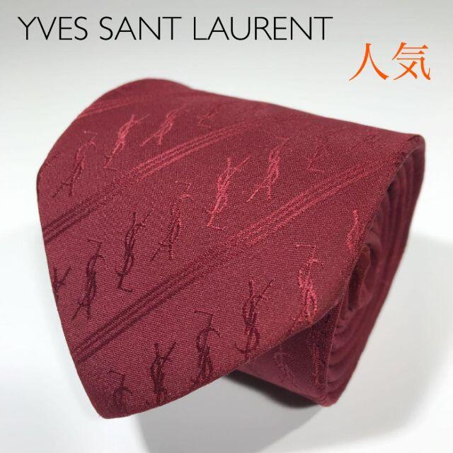 イヴサンローラン ネクタイ YSL ロゴ ワインレッド-