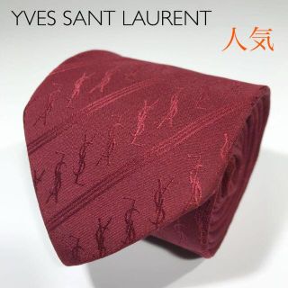 サンローラン(Saint Laurent)の人気 イヴサンローラン 万代 ネクタイ YSLロゴ ワインレッド(ネクタイ)