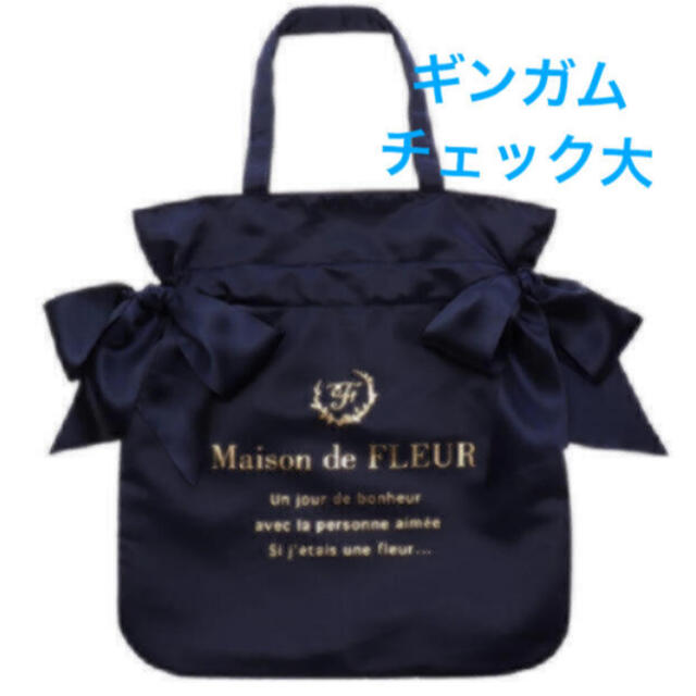 Maison de FLEUR(メゾンドフルール)のMaison de FLEUR♡ダブルリボントート♡メゾンドフルール レディースのバッグ(トートバッグ)の商品写真