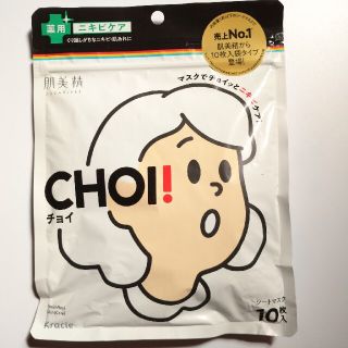 クラシエ(Kracie)の【新品】肌美精 CHOIマスク 10枚入(パック/フェイスマスク)