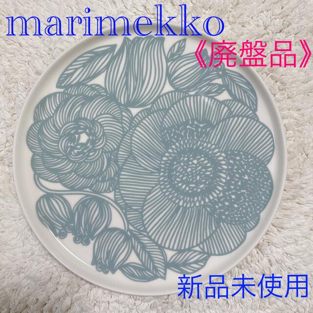 marimekko - 《廃盤品》marimekko クルイェンポルヴィ プレート