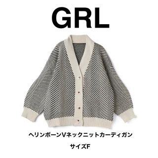 グレイル(GRL)のGRL グレイル ヘリンボーンVネックニットカーディガン サイズF 美品(カーディガン)