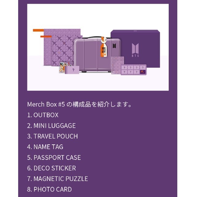 防弾少年団(BTS) - MERCH BOX #5の通販 by ゆずぽん's shop｜ボウダン ...