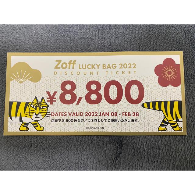Zoff メガネ券 8800円分 | フリマアプリ ラクマ
