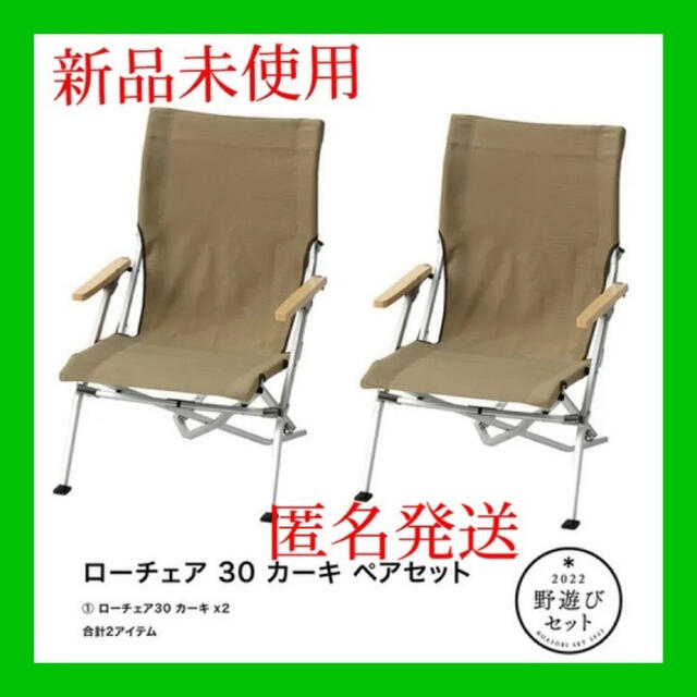 スノーピーク 野遊びセット カーキ ローチェア30 2脚セット PCゲーム 【カップホルダー付き】スノーピークローチェア30カーキ⭐︎2脚セット⭐︎ アイシャドウ