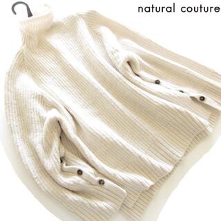 ナチュラルクチュール(natural couture)の☻様専用◆新品natural couture 袖ボタン付きゆるニット＋他1点(ニット/セーター)