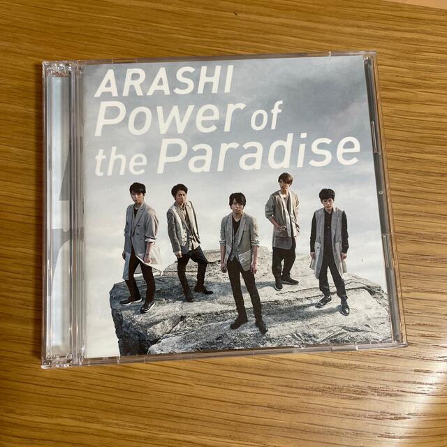 嵐(アラシ)のPower of the Paradise（初回限定盤） エンタメ/ホビーのCD(その他)の商品写真