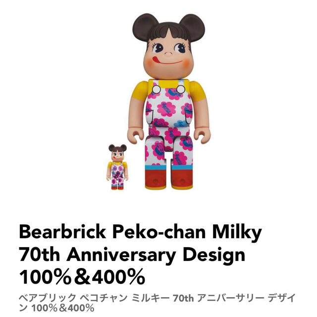 ベアブリック【新品 送料込み】ペコちゃん70周年 ベアブリック