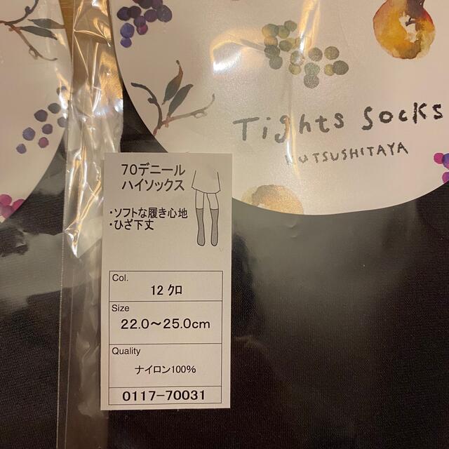 靴下屋(クツシタヤ)の靴下屋　タイツソックス　2足 レディースのレッグウェア(タイツ/ストッキング)の商品写真