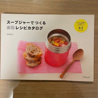 ス－プジャ－でつくる感動レシピカタログ(料理/グルメ)