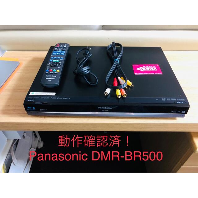 動作確認済！　Panasonic ブルーレイ DIGA DMR-BR500-K