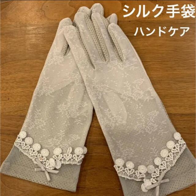 ☆保湿手袋　UVカット 手袋　シルク100% 紫外線対策　ハンドケア　手荒れ レディースのファッション小物(手袋)の商品写真