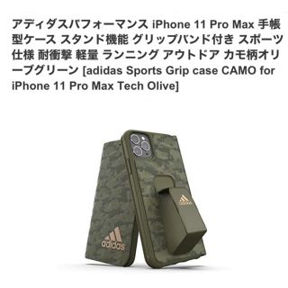 アディダス(adidas)のアディダスパフォーマンス iPhone 11 Pro Max 6.5インチ(iPhoneケース)