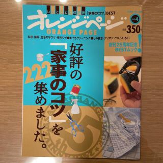 好評の「家事のコツ」を２２２集めました。 いいとこどり保存版(住まい/暮らし/子育て)