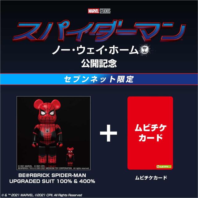 全高約70mm400%BE@RBRICK SPIDER-MAN UPGRADED SUIT ムビチケ付