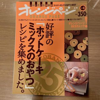 好評の「ホットケ－キミックスのおやつ」レシピを集めました。 いいとこどり保存版(料理/グルメ)