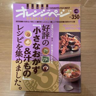 好評の「小さなおかず＆汁もの」レシピを集めました。 主菜にパパッと＋１！あと一品(料理/グルメ)