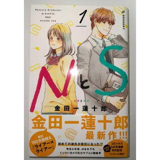 コウダンシャ(講談社)のNとS   1〜6巻　全巻セット(未完)(少女漫画)