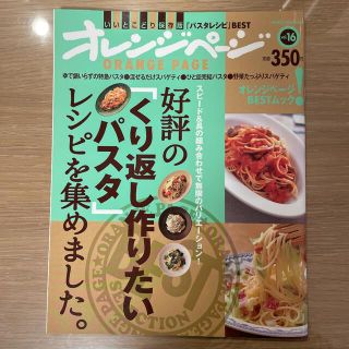 好評の「くり返し作りたいパスタ」レシピを集めました。 スピ－ド＆具の組み合わせで(料理/グルメ)